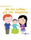 ΘΑ ΣΟΥ ΜΙΛΗΣΩ ΓΙΑ ΤΗΝ ΟΙΚΟΓΕΝΕΙΑ