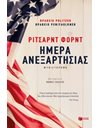 ΗΜΕΡΑ ΑΝΕΞΑΡΤΗΣΙΑΣ