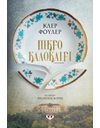 ΠΙΚΡΟ ΚΑΛΟΚΑΙΡΙ