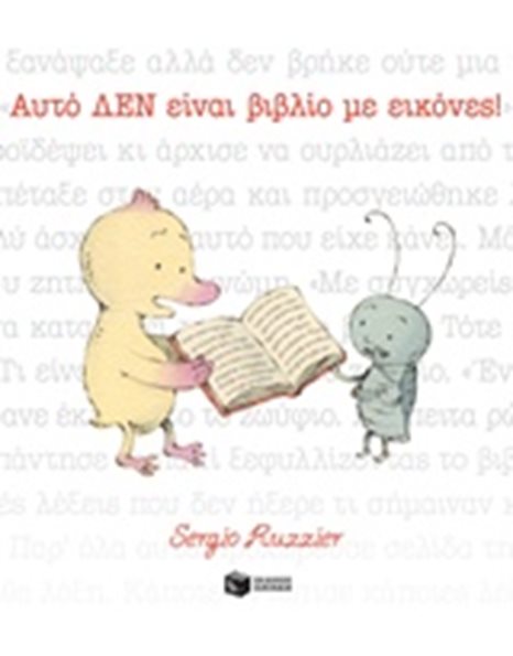 ΑΥΤΟ ΔΕΝ ΕΙΝΑΙ ΒΙΒΛΙΟ ΜΕ ΕΙΚΟΝΕΣ!