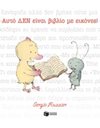 ΑΥΤΟ ΔΕΝ ΕΙΝΑΙ ΒΙΒΛΙΟ ΜΕ ΕΙΚΟΝΕΣ!