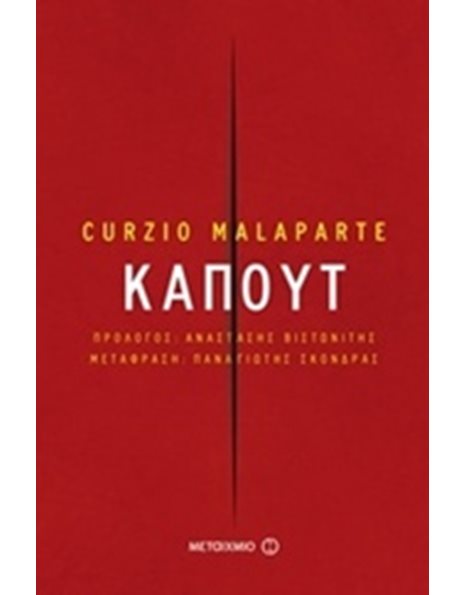 ΚΑΠΟΥΤ