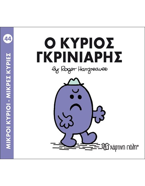 MR. MEN LITTLE MISS 44 - MR. GRUMBLE