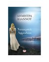 ΝΥΧΤΕΡΙΝΗ ΑΦΡΟΔΙΤΗ