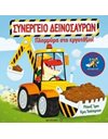 ΠΛΗΜΜΥΡΑ ΣΤΟ ΕΡΓΟΤΑΞΙΟ!