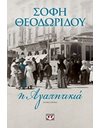 Η ΑΓΑΠΗΤΙΚΙΑ