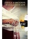 ΗΛΕΚΤΡΑ: ΤΟ ΔΑΚΡΥ ΤΗΣ ΑΦΡΙΚΗΣ