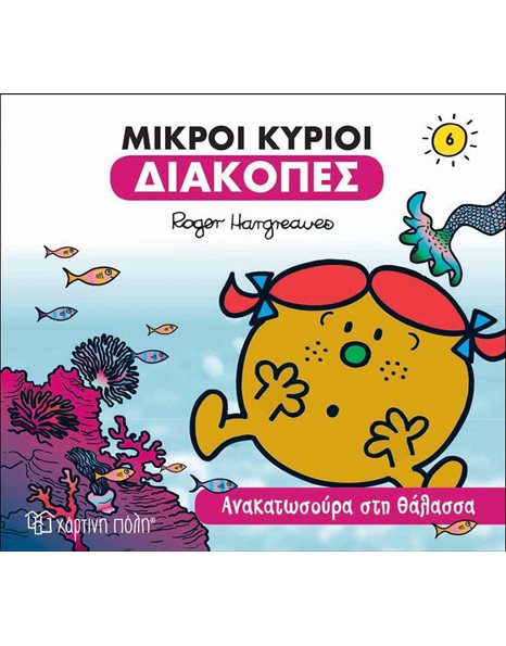 MR. MEN - HOLIDAYS 6 - HELTER-SKELTER IN THE SEA