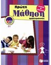 ΠΡΩΤΗ ΜΑΘΗΣΗ - ΔΡΑΣΤΗΡΙΟΤΗΤΕΣ (5+)