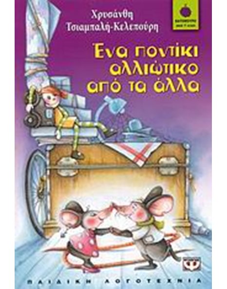 ΕΝΑ ΠΟΝΤΙΚΙ ΑΛΛΙΩΤΙΚΟ ΑΠΟ ΤΑ ΑΛΛΑ