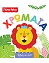 ΠΡΩΤΕΣ ΓΝΩΣΕΙΣ 1 - ΧΡΩΜΑΤΑ