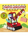 ΓΕΡΑΝΟΣ ΣΕ ΔΡΑΣΗ!
