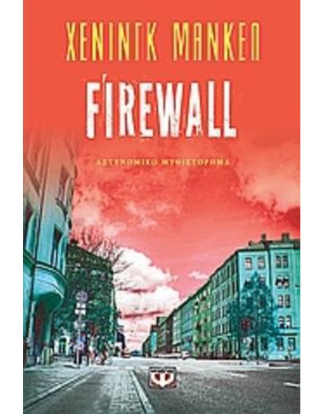 FIREWALL