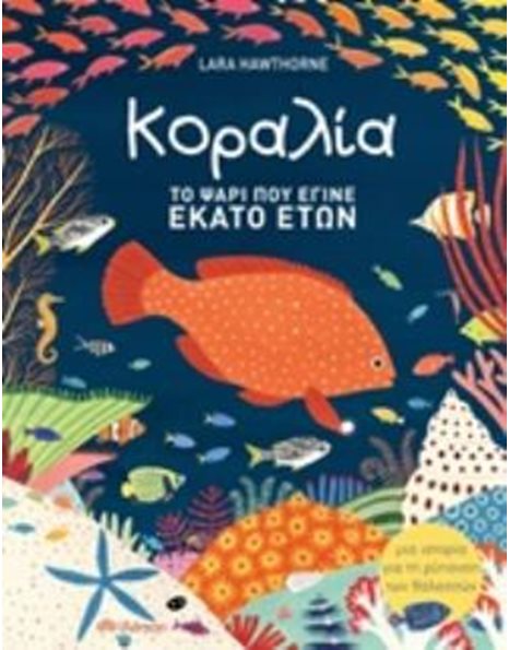 ΚΟΡΑΛΙΑ
