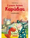 Ο ΜΙΚΡΟΣ ΔΡΑΚΟΣ ΚΑΡΥΔΑΣ 9: Ο ΜΕΓΑΛΟΣ ΜΑΓΟΣ
