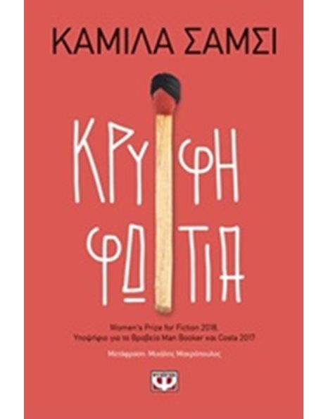 ΚΡΥΦΗ ΦΩΤΙΑ