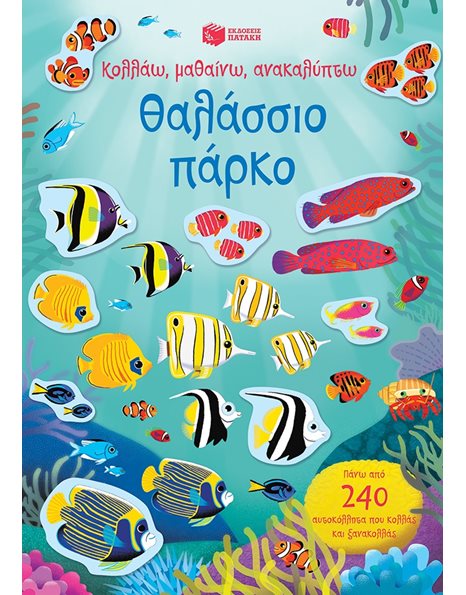 ΘΑΛΑΣΣΙΟ ΠΑΡΚΟ