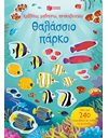 ΘΑΛΑΣΣΙΟ ΠΑΡΚΟ