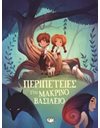 ΠΕΡΙΠΕΤΕΙΕΣ ΣΤΟ ΜΑΚΡΙΝΟ ΒΑΣΙΛΕΙΟ