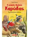 Ο ΜΙΚΡΟΣ ΔΡΑΚΟΣ ΚΑΡΥΔΑΣ 13: ΠΕΡΙΠΕΤΕΙΑ ΣΤΟΥΣ ΙΝΔΙΑΝΟΥΣ