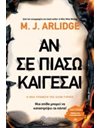 ΑΝ ΣΕ ΠΙΑΣΩ, ΚΑΙΓΕΣΑΙ