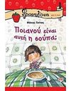 ΠΟΙΑΝΟΥ ΕΙΝΑΙ ΑΥΤΗ Η ΣΟΥΠΑ;