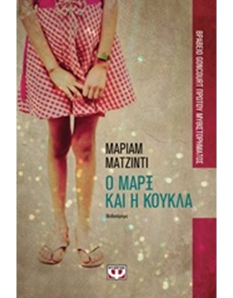 Ο ΜΑΡΞ ΚΑΙ Η ΚΟΥΚΛΑ