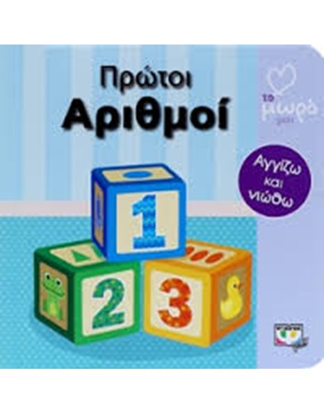 ΑΤΜΜ - ΠΡΩΤΟΙ ΑΡΙΘΜΟΙ
