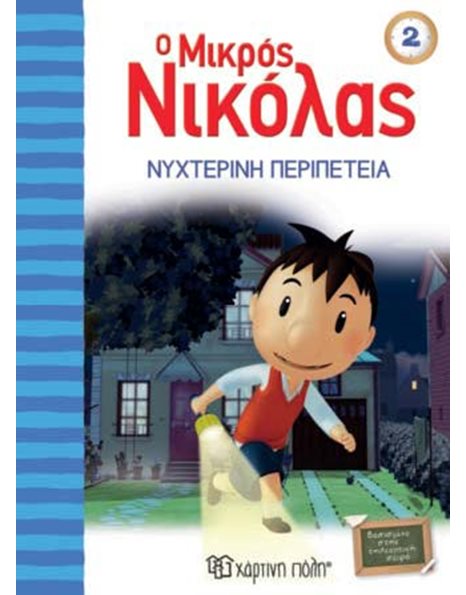LE PETIT NICOLAS 02 - ADVENTURE IN THE DARK