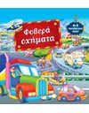 ΦΟΒΕΡΑ ΟΧΗΜΑΤΑ ΜΕ 6 ΗΧΟΥΣ