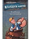 Η ΕΚΔΙΚΗΣΗ ΤΗΣ ΣΟΚΟΛΑΤΑΣ