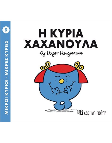 MR. MEN LITTLE MISS 9 - LITTLE MISS GIGGLES