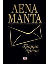 ΓΡΑΜΜΑ ΑΠΟ ΧΡΥΣΟ (ΜΑΥΡΟ ΕΞΩΦΥΛΛΟ)
