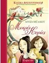 CLASSIC MASTERPIECES 1 - LITTLE WOMEN