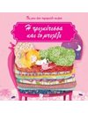 Η ΠΡΙΓΚΙΠΙΣΣΑ ΚΑΙ ΤΟ ΜΠΙΖΕΛΙ