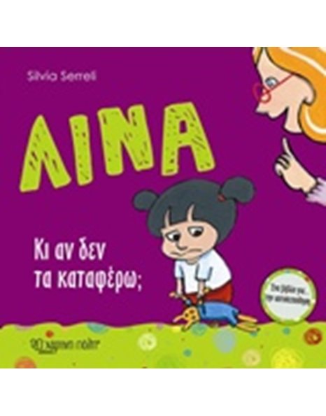 LINA No 5 - WHAT IF I CAN'T?