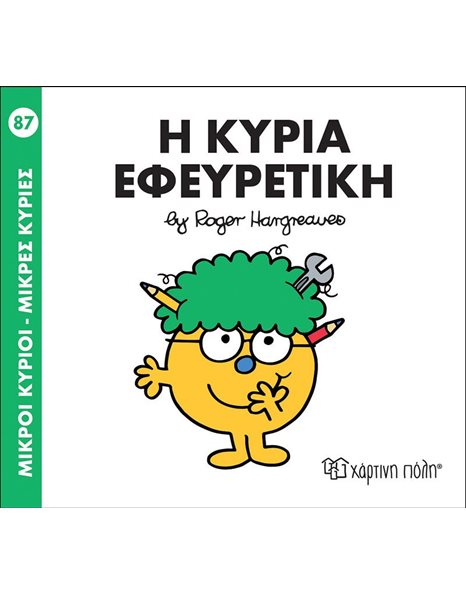 MR. MEN LITTLE MISS 87 - LITTLE MISS INVENOR