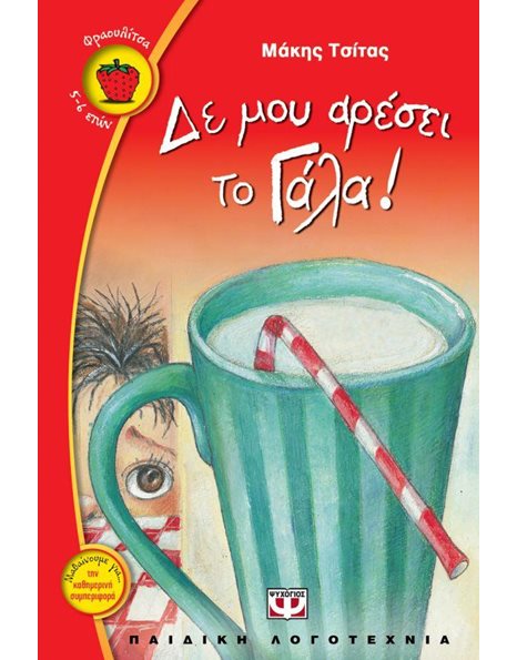ΔΕ ΜΟΥ ΑΡΕΣΕΙ ΤΟ ΓΑΛΑ!