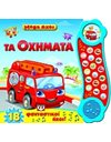 MEGA ΗΧΟΙ: ΤΑ ΟΧΗΜΑΤΑ
