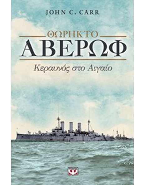 ΘΩΡΗΚΤΟ ΑΒΕΡΩΦ