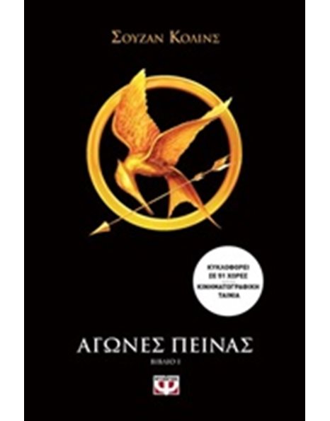 ΑΓΩΝΕΣ ΠΕΙΝΑΣ 1
