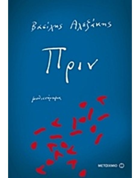 ΠΡΙΝ