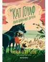 Η ΚΑΤ ΓΟΥΛΦ ΑΝΑΛΑΜΒΑΝΕΙ ΔΡΑΣΗ
