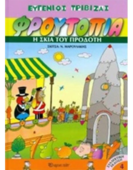 Η ΣΚΙΑ ΤΟΥ ΠΡΟΔΟΤΗ
