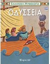 ΟΔΥΣΣΕΙΑ
