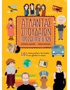 ΑΤΛΑΝΤΑΣ ΣΠΟΥΔΑΙΩΝ ΠΡΟΣΩΠΙΚΟΤΗΤΩΝ