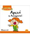 ΑΡΕΤΗ Η ΑΥΤΑΡΧΙΚΗ
