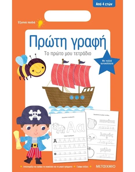ΠΡΩΤΗ ΓΡΑΦΗ