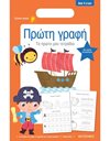 ΠΡΩΤΗ ΓΡΑΦΗ