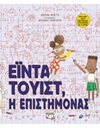 ΕΪΝΤΑ ΤΟΥΙΣΤ, Η ΕΠΙΣΤΗΜΟΝΑΣ